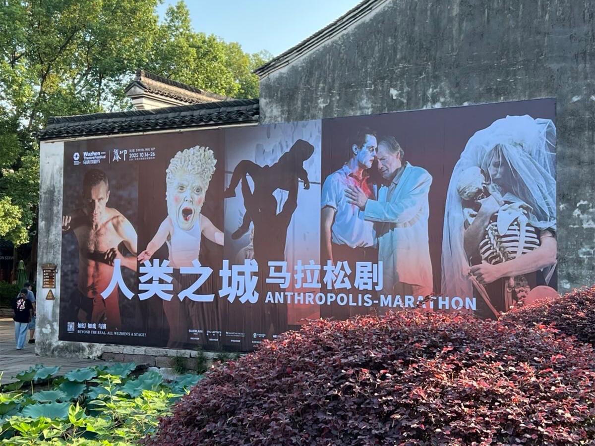 Zu sehen sind die Plakattafeln aller fünf Stücke des ANTHROPOLIS-Marathons. Über den fünf Inszenierungsfotos steht der Text "ANTHROPOLIS-Marathon" in deutscher und chinesischer Sprache.